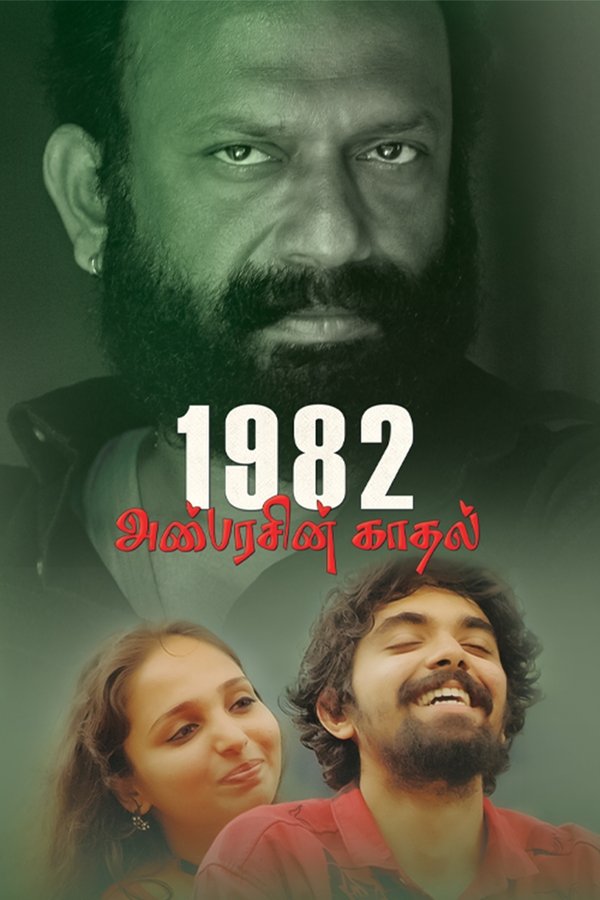 TM - 1982 Anbarasin Kaadhal (2023)