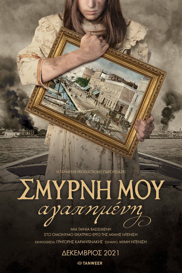 GR - Σμύρνη μου Αγαπημένη  (2021)
