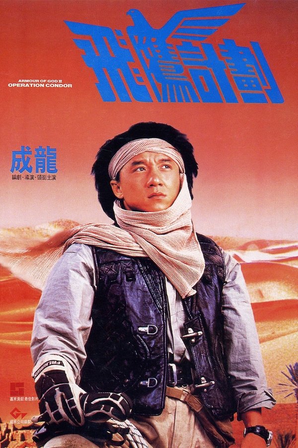 AR - Operation Condor  (1991)