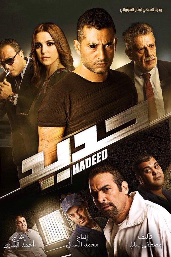 AR - فيلم حديد