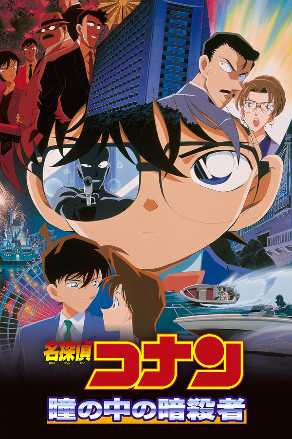 FR - Détective Conan - L'assassin Dans Son Regard (2000)