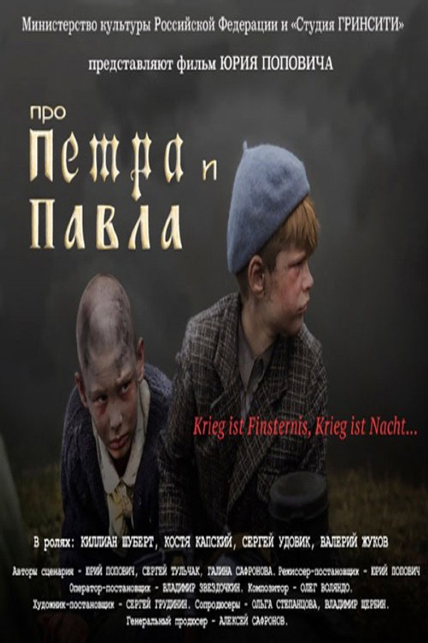 RU - Про Петра и Павла (2015)