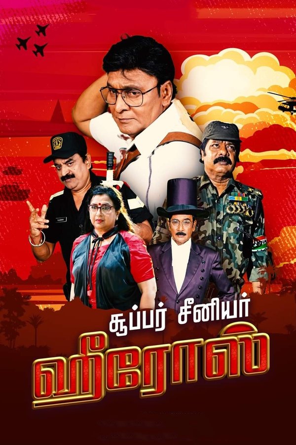 AR - Super Senior Heroes (2022)