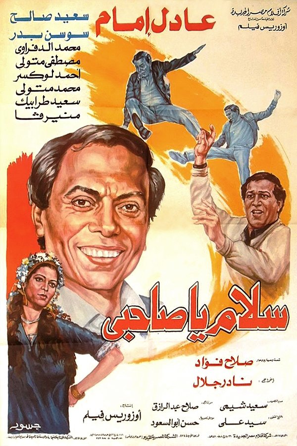AR - سلام يا صاحبي  (1987)