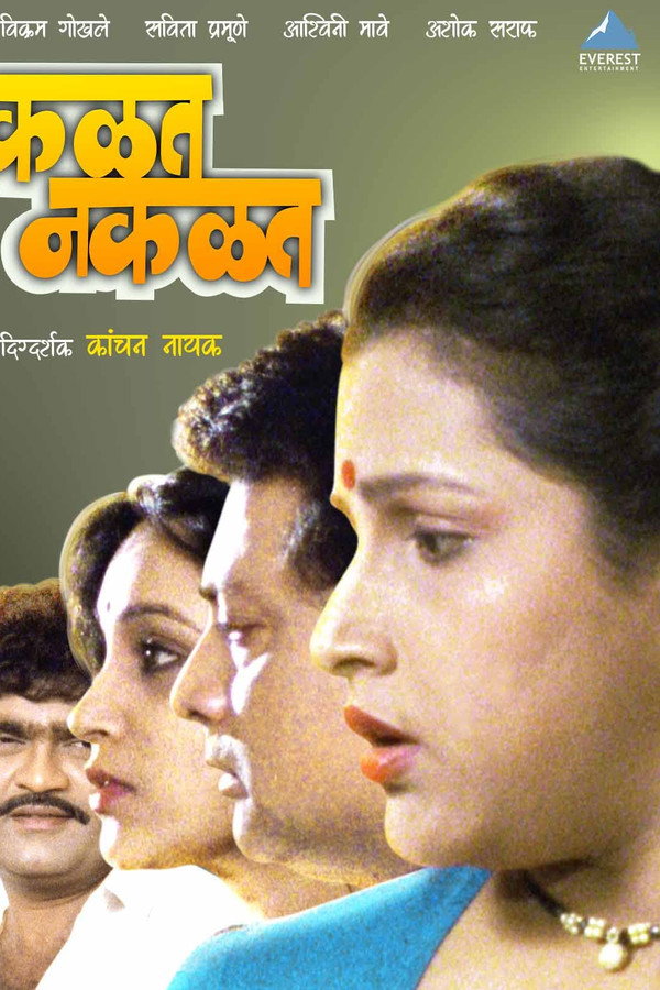 MR - Kalat Nakalat (1990)