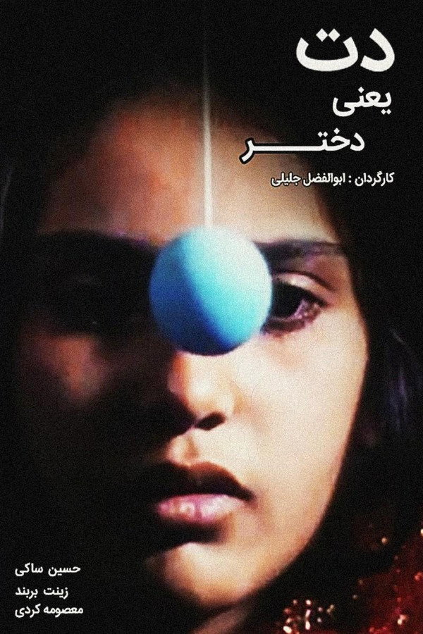 IR - Det Yani Dokhtar دت یعنی دختر - ABOLFAZL JALILI