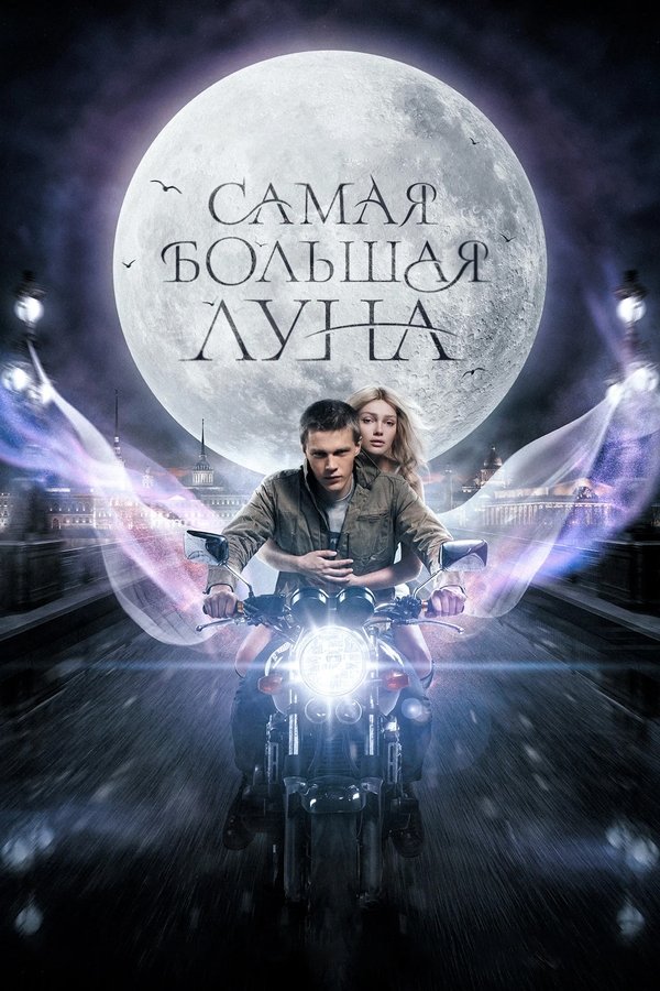 RU - The Biggest Moon (2024)