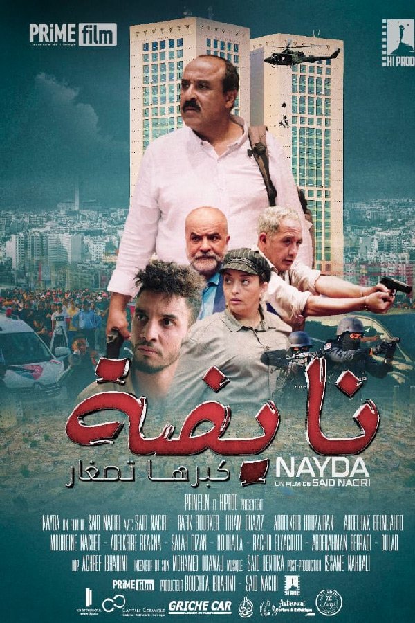 AR - فيلم نايضة.. كبرها تصغار (2023)