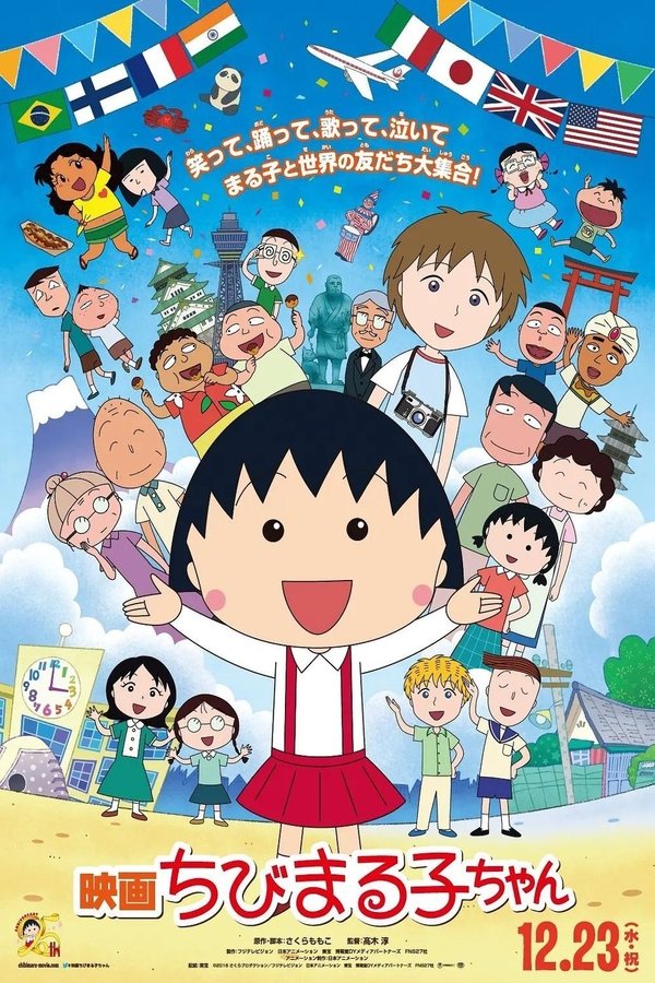 AR - Chibi Maruko-chan: The Boy from Italy  (2015)
