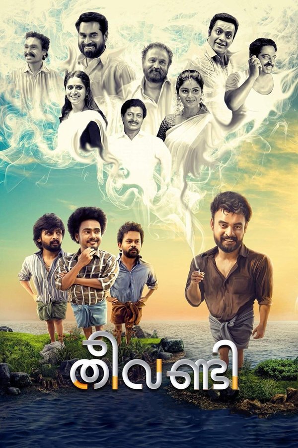 STH - Theevandi  (2018)
