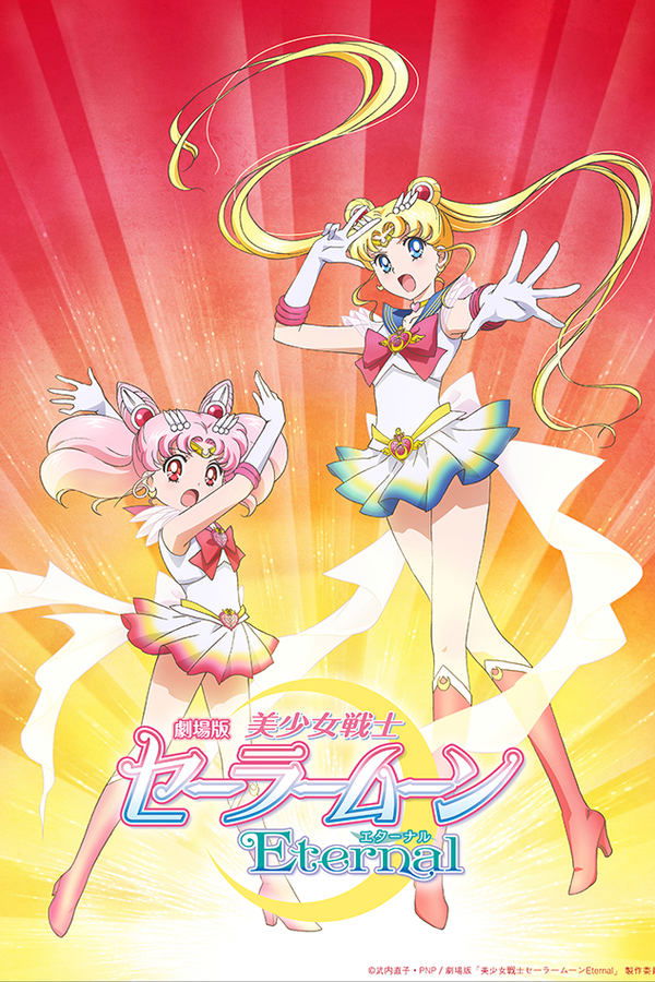 DE - Pretty Guardian Sailor Moon Eternal: Der Film - Teil 1 (2021)