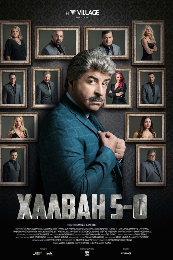 GR - Χαλβάη 5-0 (2020)