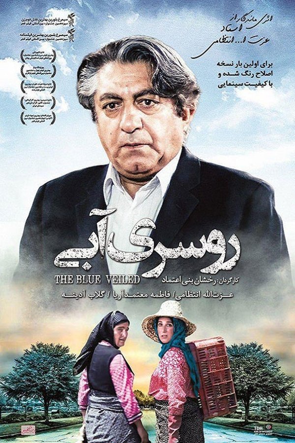 The Blue Veiled روسری آبی - R.Banietemad (1995)