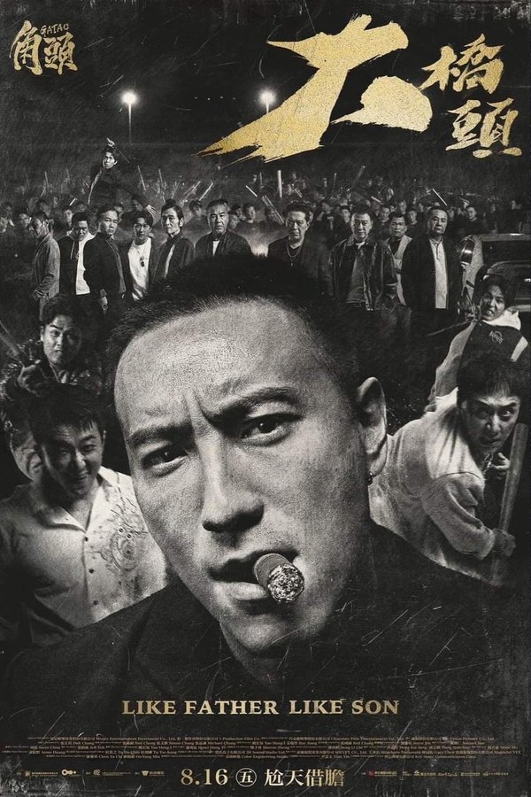 EN - GATAO Like Father Like Son (2024) (CHINESE MULTI SUB)