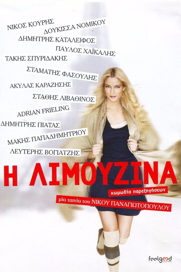GR - The Limousine (2014)