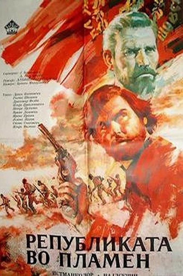 EX - Republikata vo plamen / Republika u plamenu (1969)