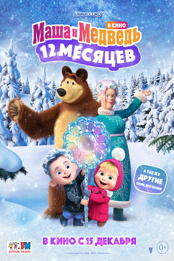 SE - Masha And The Bear: 12 Months (Svensk Text)