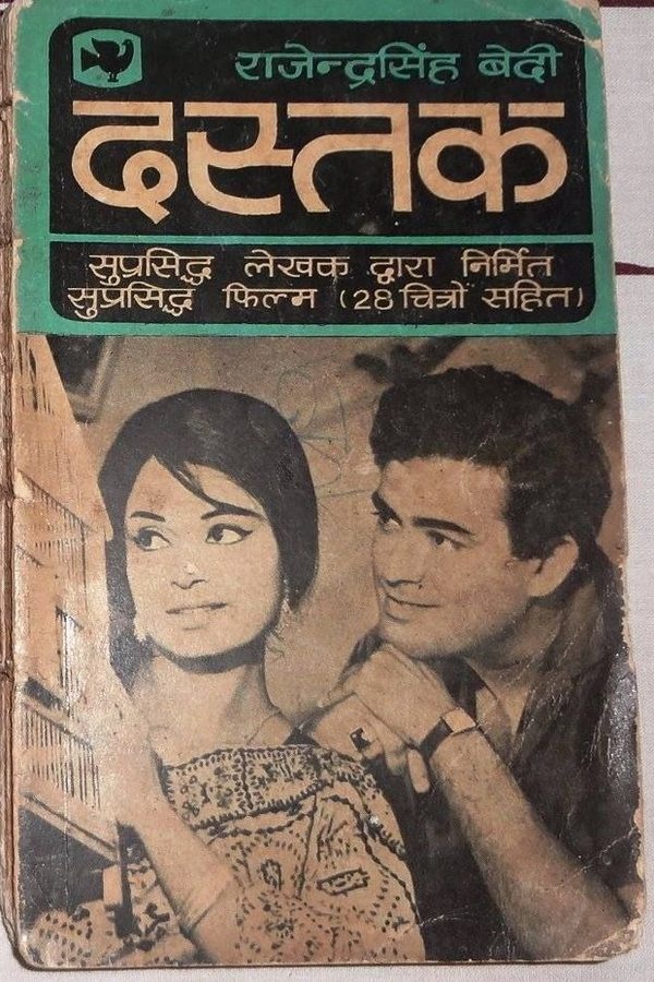 IN - Dastak (1970)