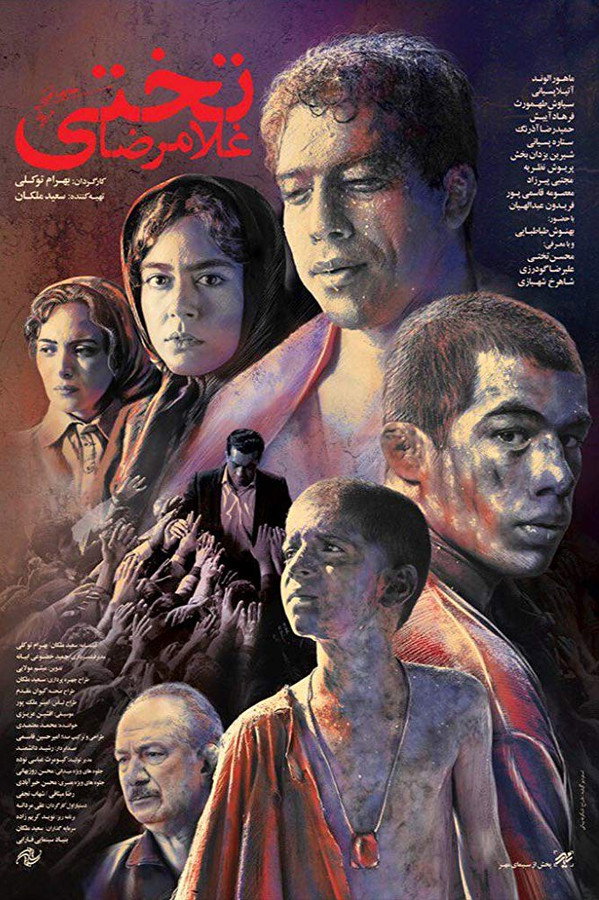 IR - Gholamreza Takhti غلام‌ رضا تختی