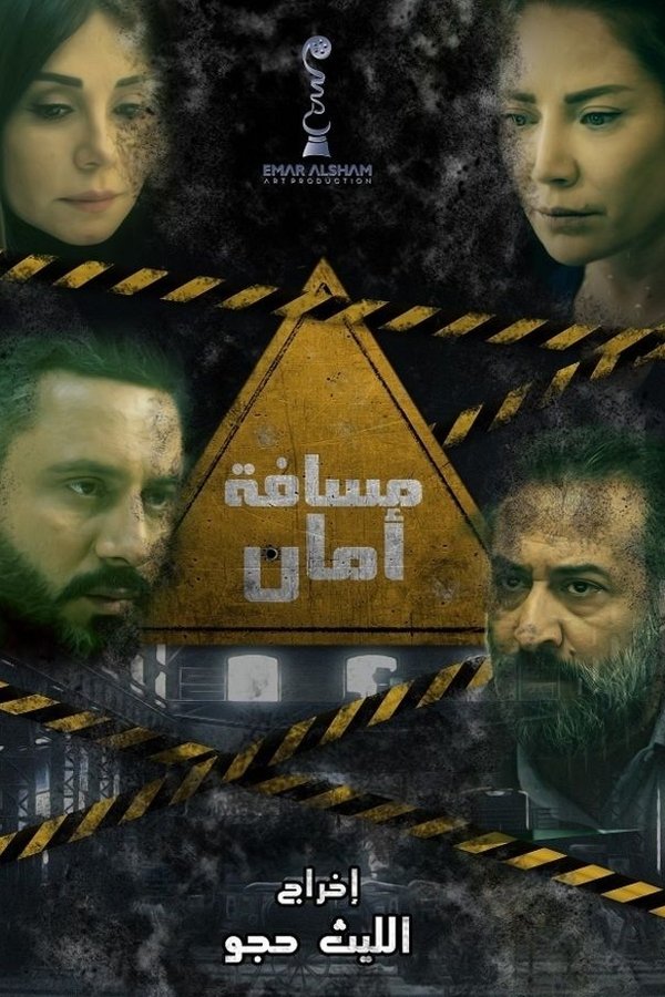 AR - مسلسل مسافة أمان