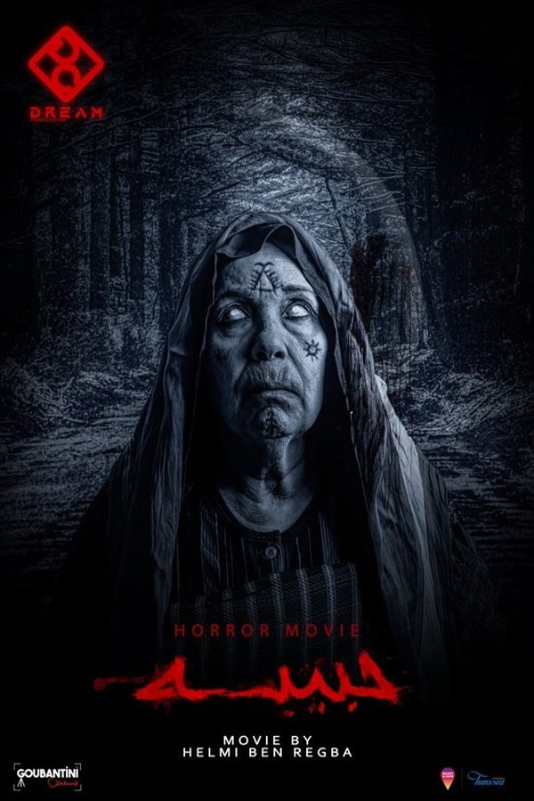 AR - الفيلم التونسي حبيبة (2023)