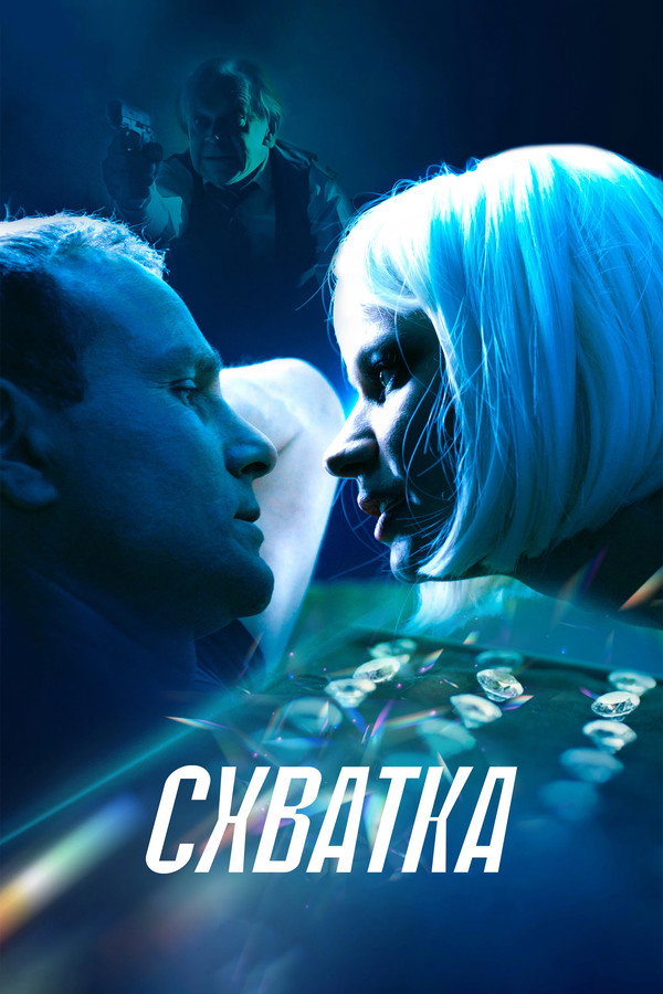 RU - Fight (2024)