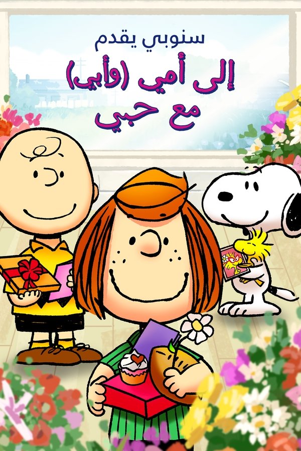 With Love (2022)