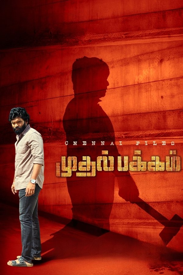 TM - Muthal Pakkam