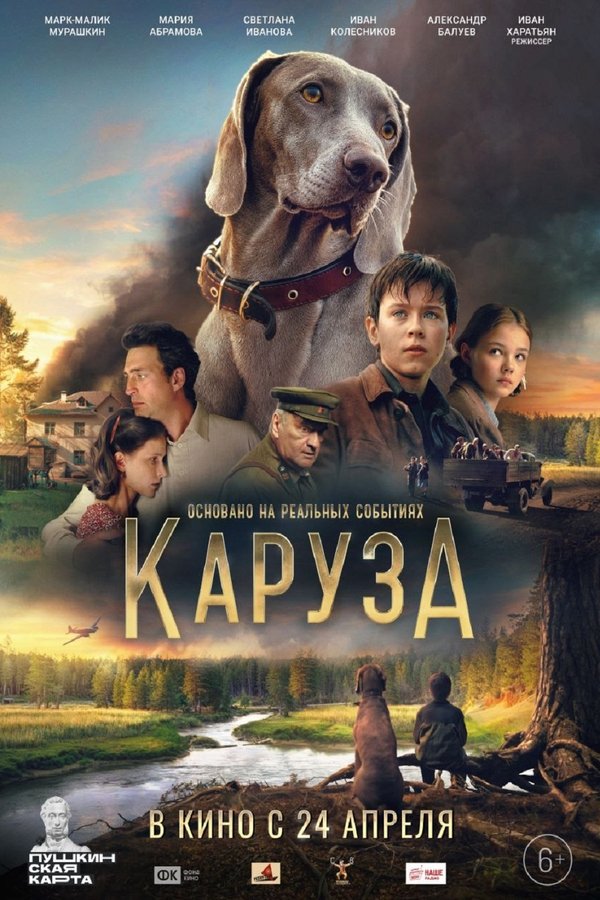 RU - Karuza (2025)