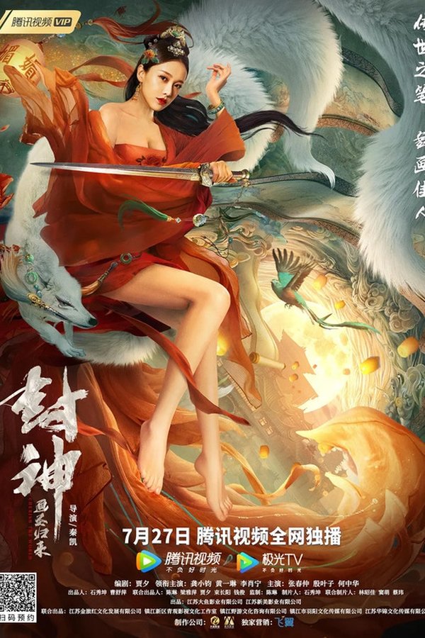 IN - Fengshen: Return of the Painted Sage (2021)