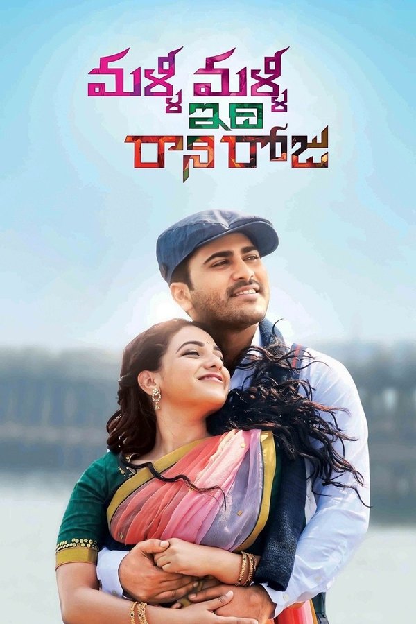 IN - Malli Malli Idhi Rani Roju (2015)