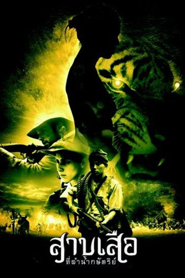 IN - Tigress of King River (2002)