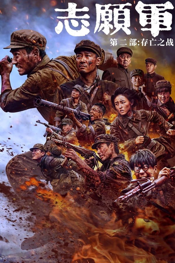 IN - The Volunteers: The Battle of Life and Death (2024)