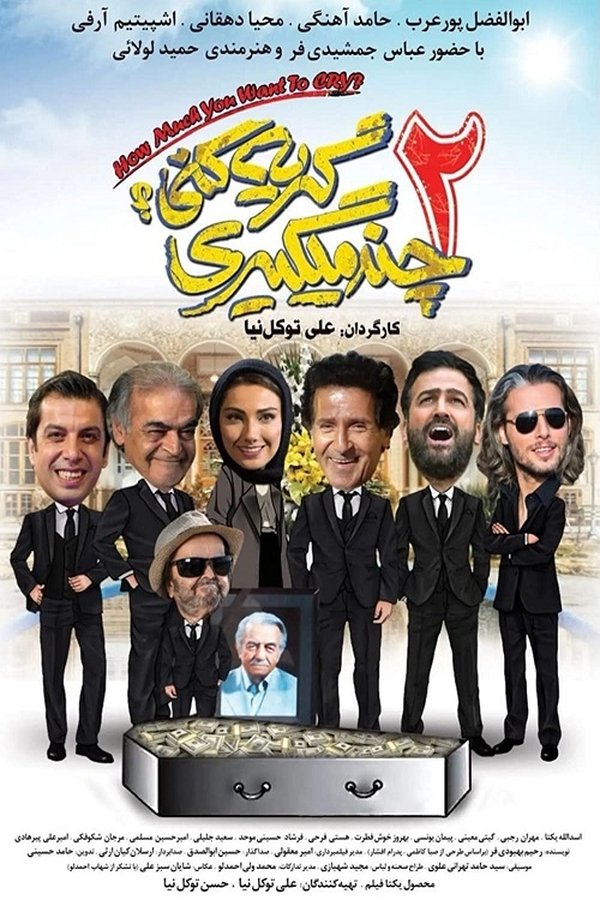 IR - Chand Migiri Geryeh Koni 2 چند میگیری گریه کنی