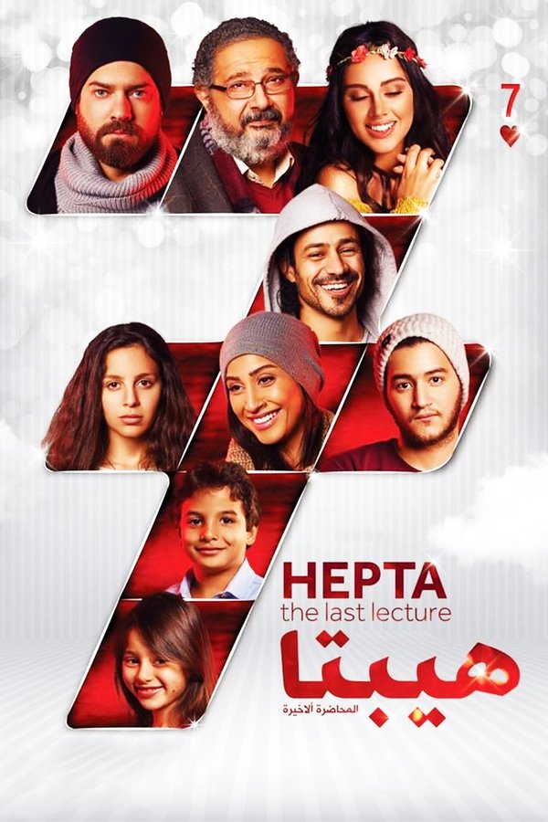 AR - فيلم هيبتا