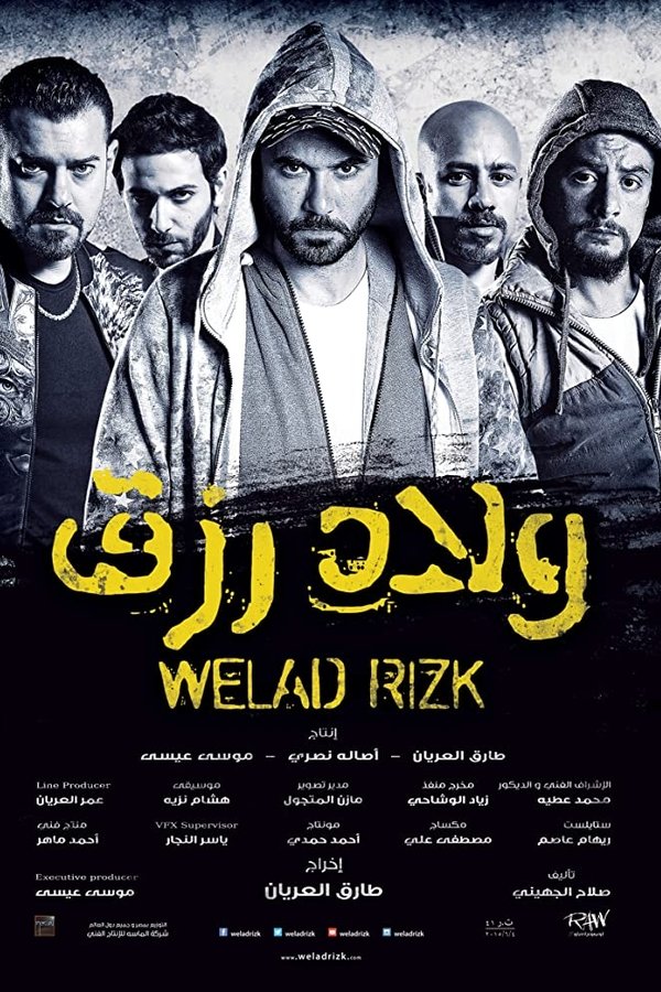 AR - (2015) فيلم ولاد رزق