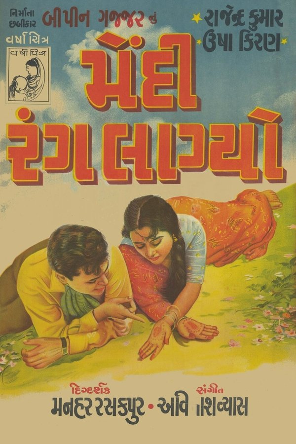 GR - Mendi Rang Lagyo (1960)