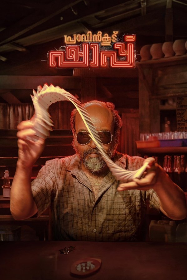 AR - Pravinkoodu Shappu (2025)