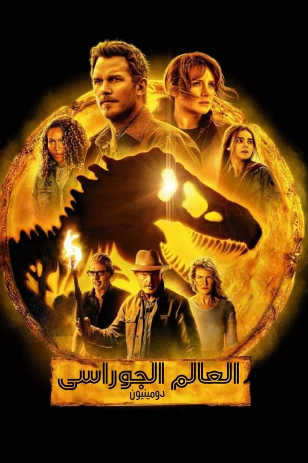 AR - Jurassic World Dominion  (2022)