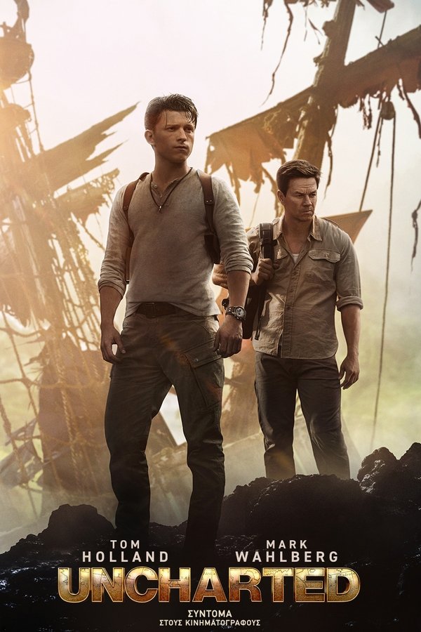 GR - Uncharted  (2022)