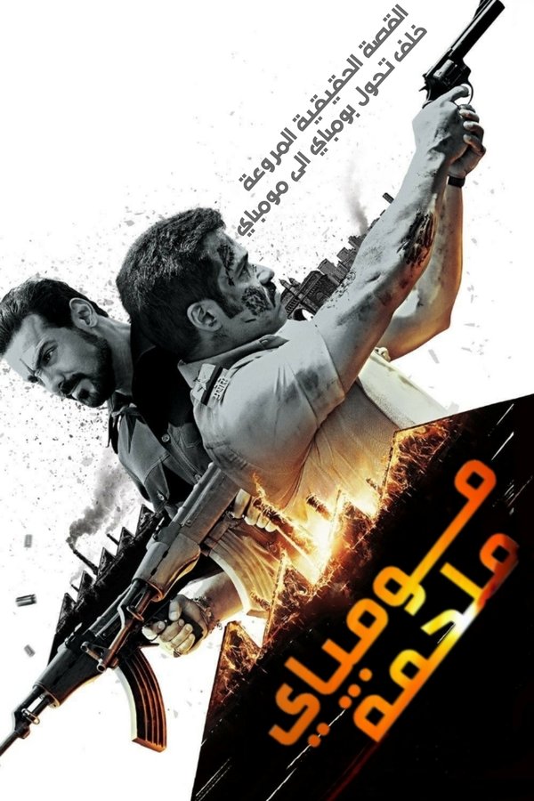 AR - Mumbai Saga  (2021)