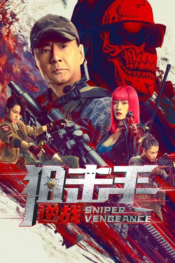 AR- Sniper: Vengeance (2023)