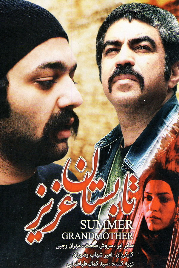 IR - Tabestane Aziz تابستان عزیز