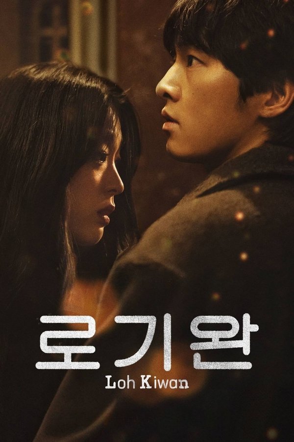 DE - My Name Is Loh Kiwan (2024)
