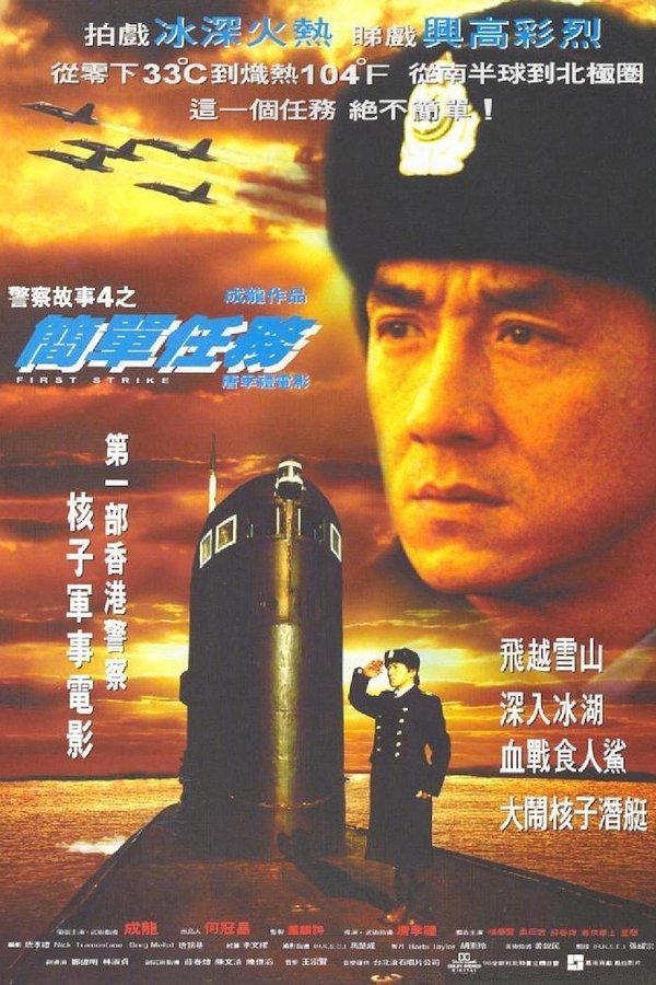 NL - POLICE STORY 4: FIRST STRIKE (1996)