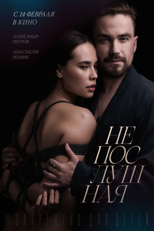 DE - Naughty Entfesselte Lust (2023)