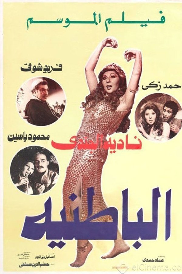AR - فيلم الباطنية (1980)