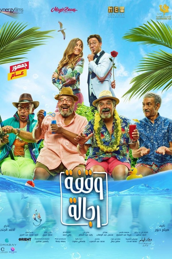 AR - فيلم وقفة رجالة