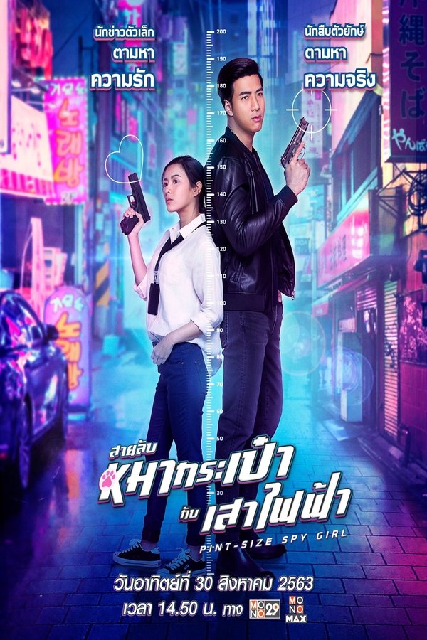 IN - Pint-Size Spy Girl (2020)