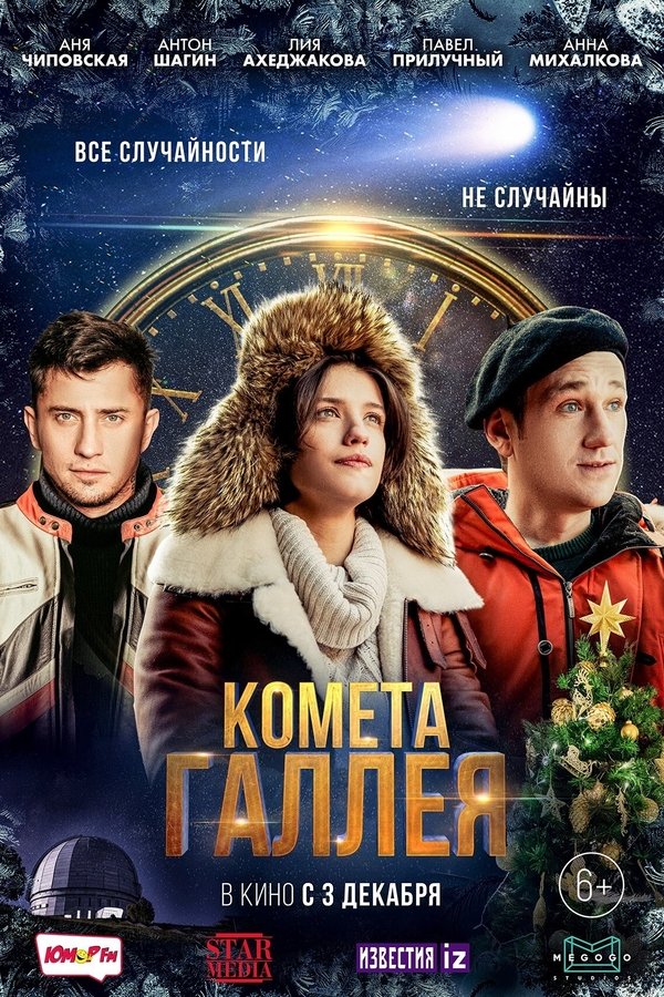 RU - Halley's Comet (2020)